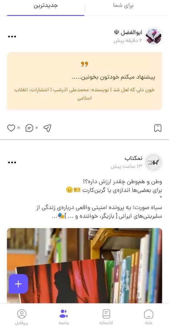 نمای بخش اجتماع کتاب ایتا