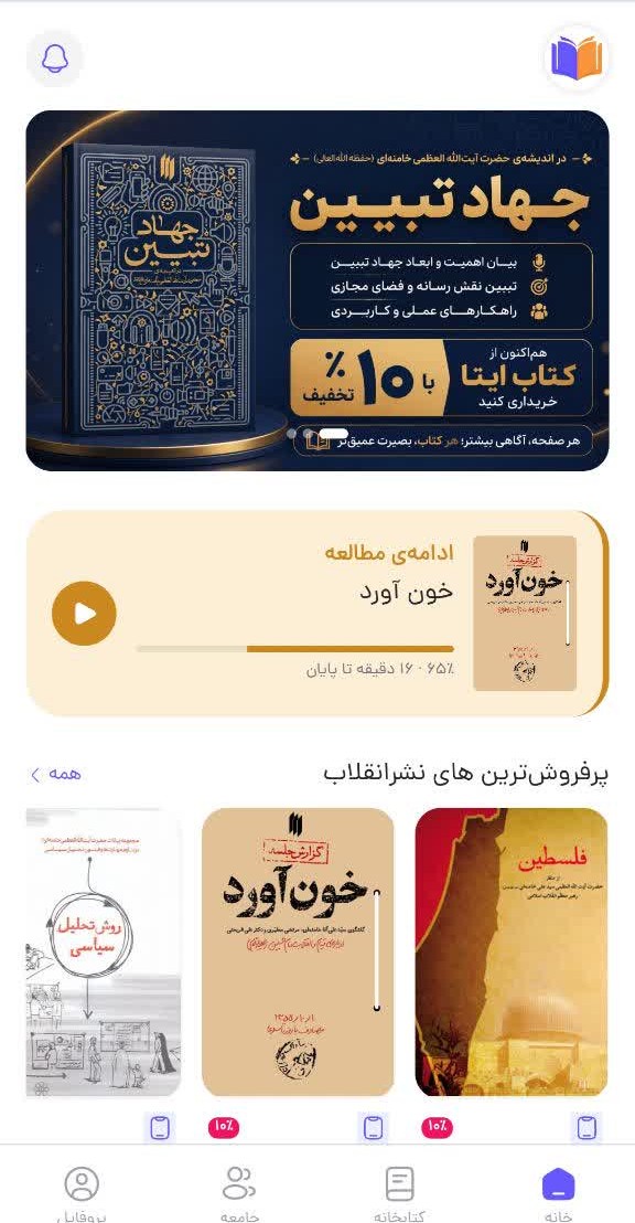 نمای خانه کتاب ایتا